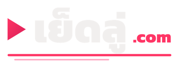 เย็ดลู่.com