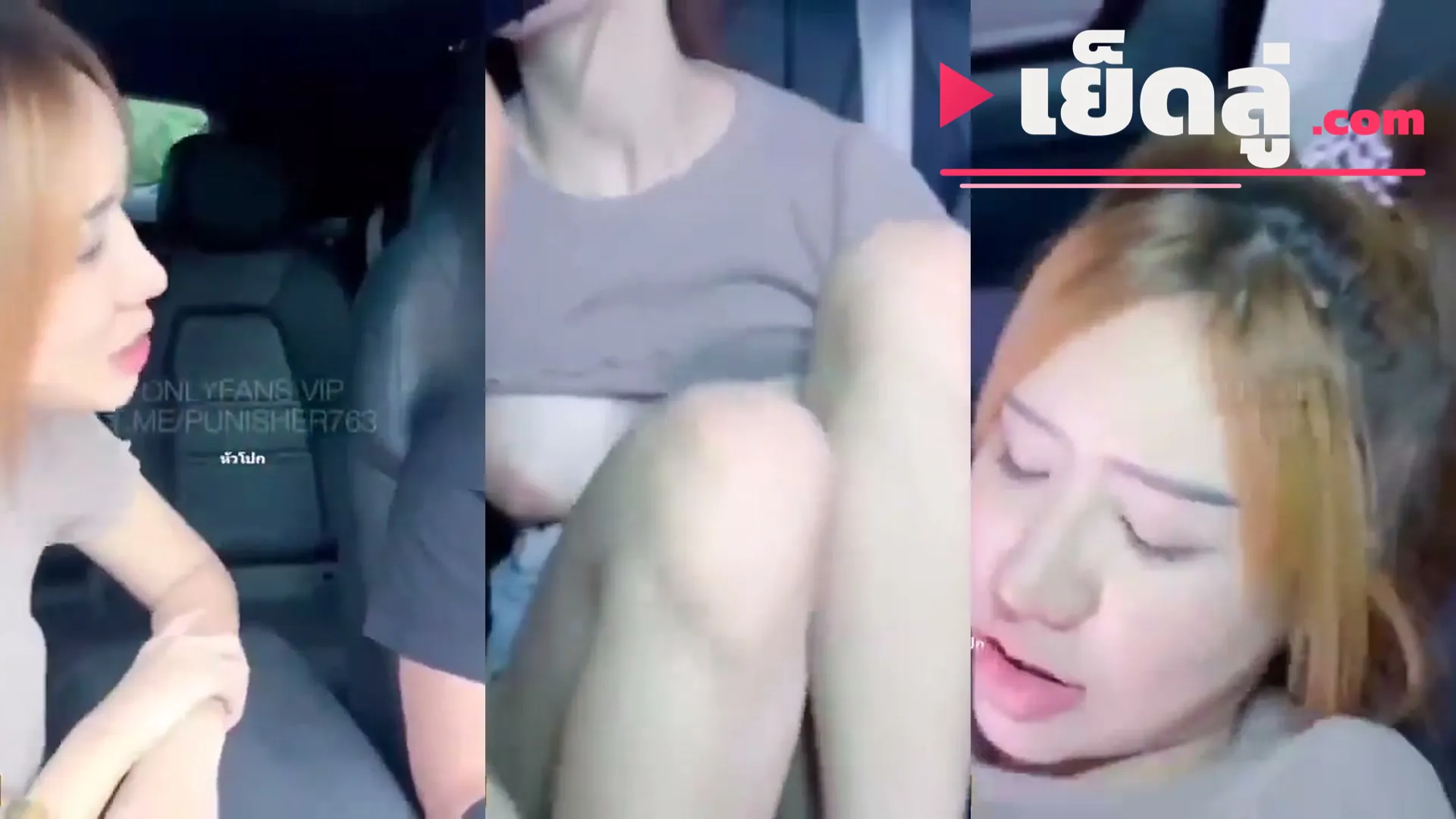 คลิปหลุดคนดัง Onlyfan-Fuji_Chan หลุดกับ FC ขับรถมาเย็ดดูดควยซอยท่าหมาแตกในน้ำไหล