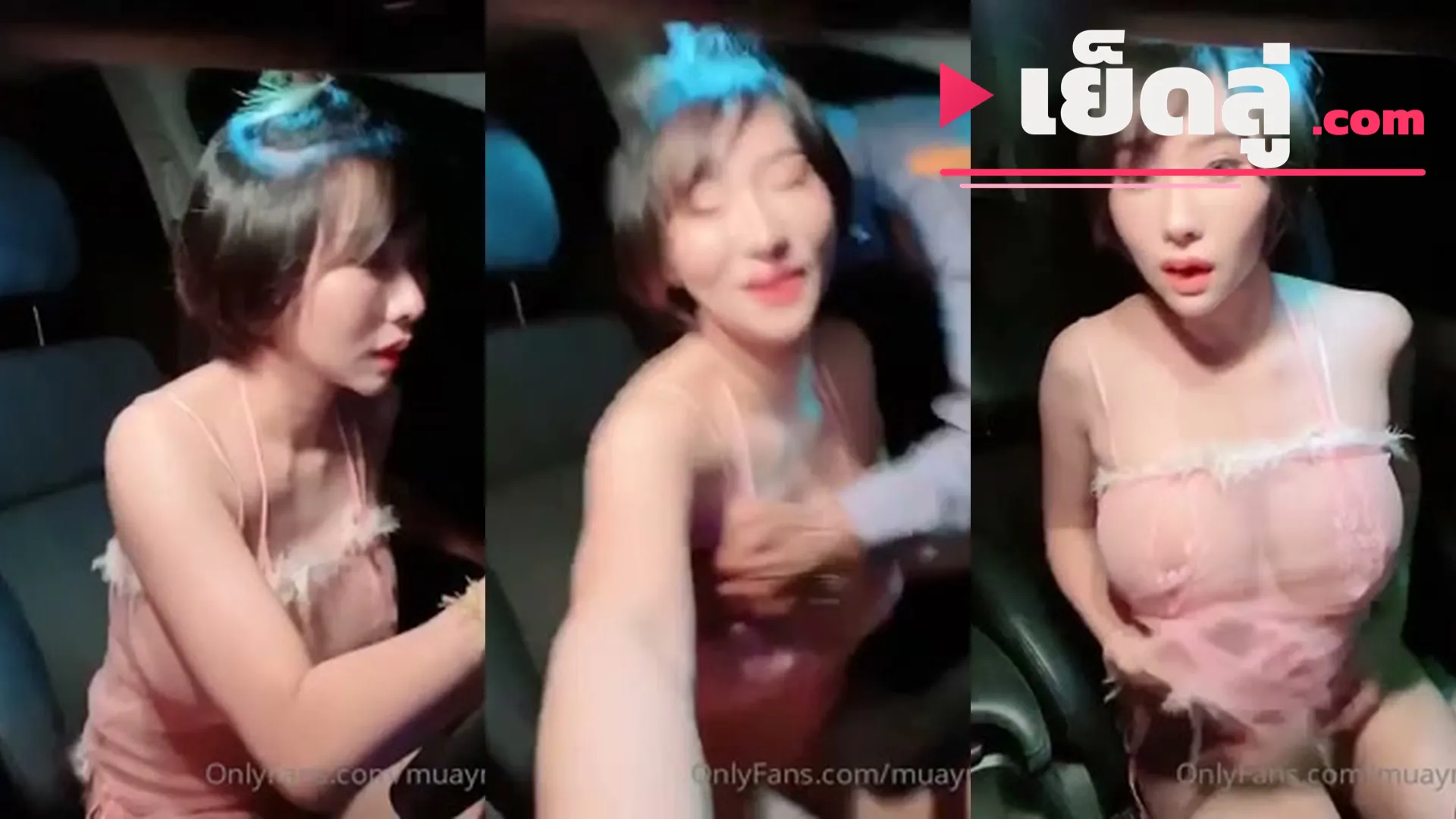 คลิปxxx คลิปหลุด แอม มิยาบิ สายร่านขึ้นขย่มควยพี่รปภ. บนเบาะหน้า บดเอวสว่านจนน้ำเดินทะลัก ดูแล้วเงี่ยน