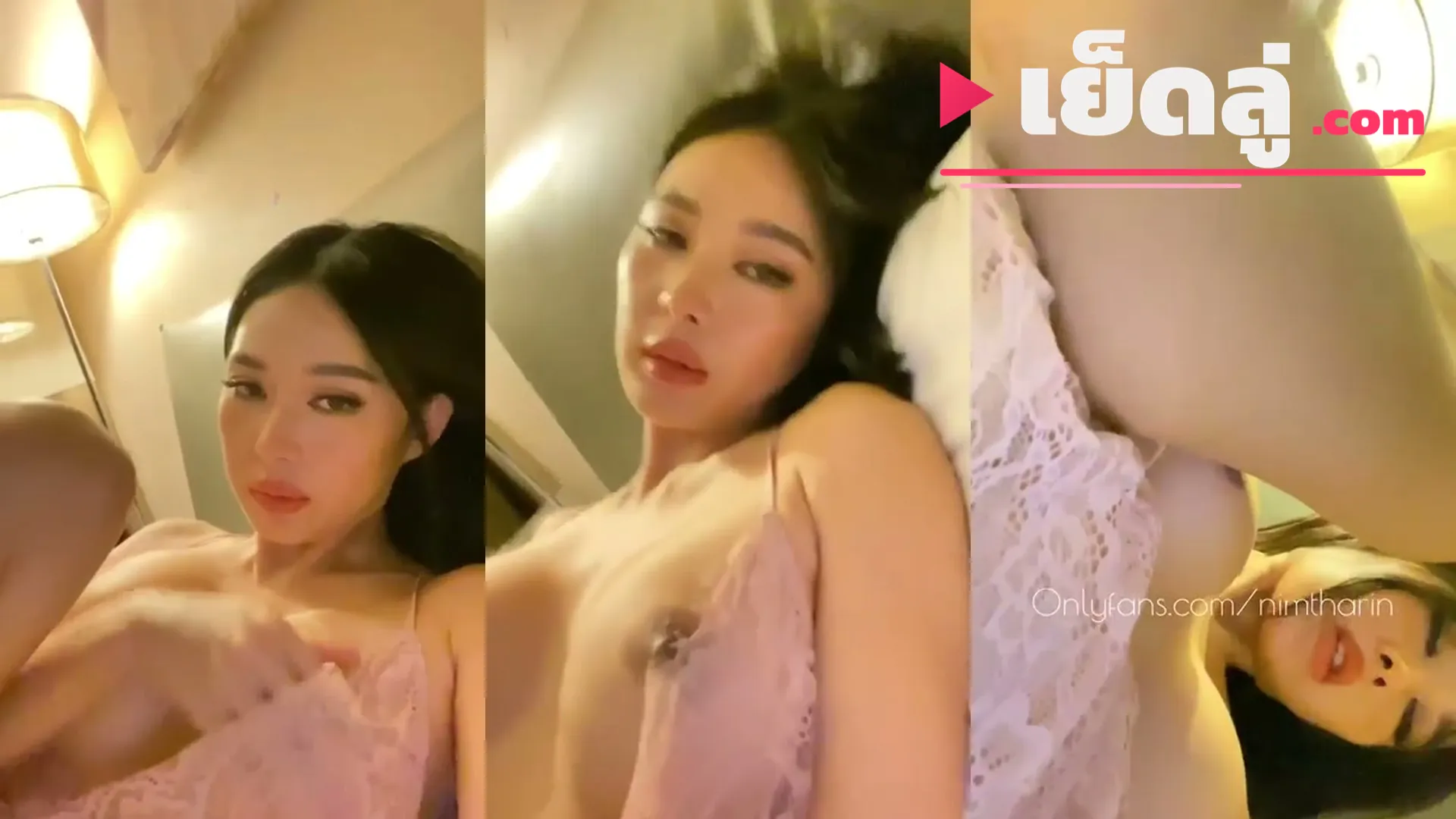 คลิปxxx คลิปหลุด nimtharin น้องนิ่ม ไลฟ์โชว์เสียว กับชุดนอนลายลูกไม้สีชมพู เสียวจัด